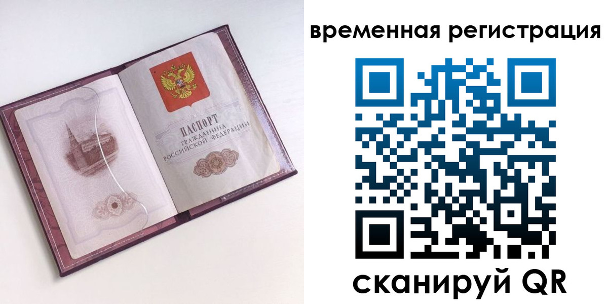 временная регистрация в Вельске