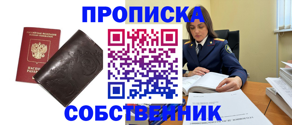 прописка для школы в Вельске